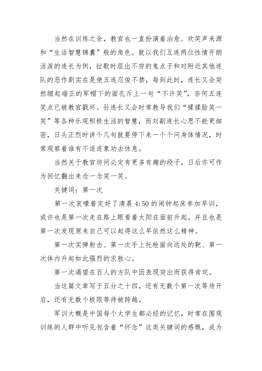 八月下旬高校新生军训心得体会范文_第2页