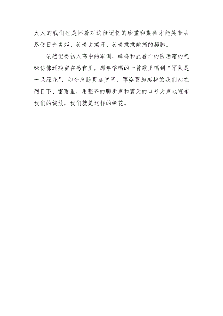 八月下旬高校新生军训心得体会范文_第3页