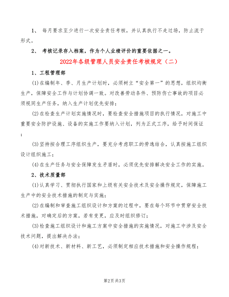 2022年各级管理人员安全责任考核规定_第2页