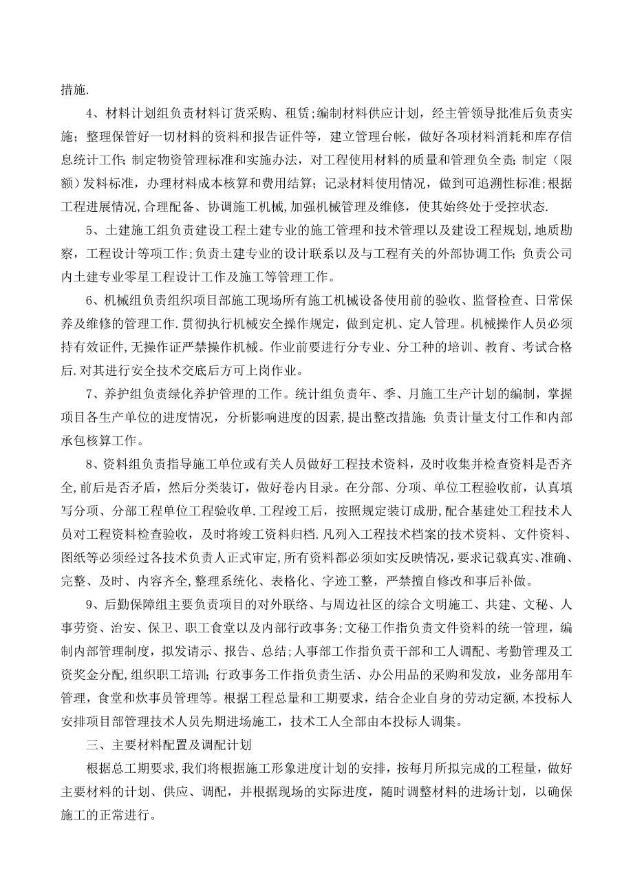 园林绿化施工组织设计方案_第2页