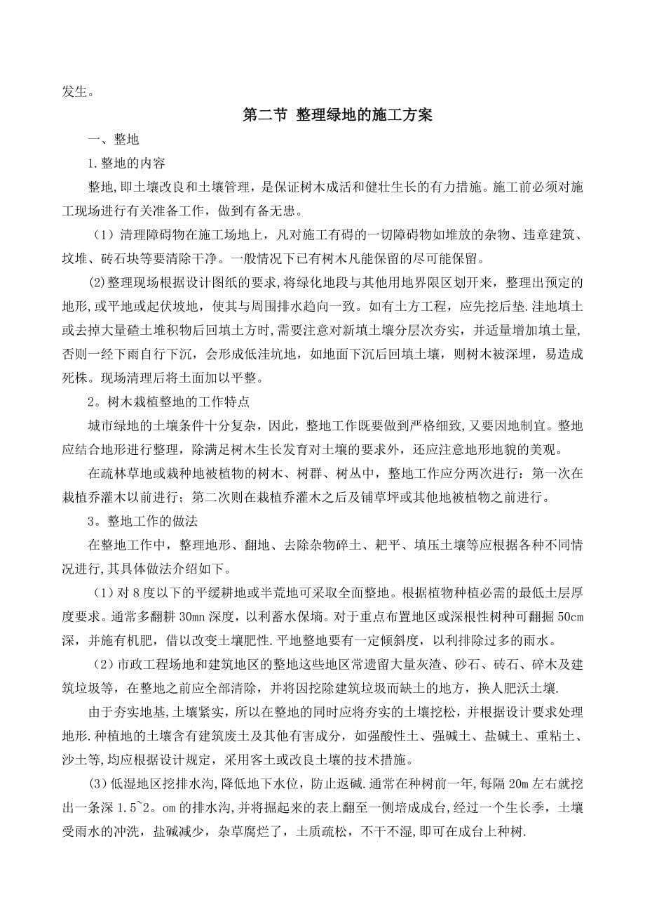 园林绿化施工组织设计方案_第5页