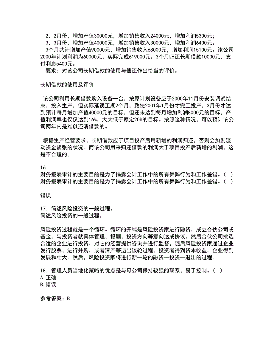 南开大学21秋《国际商务》平时作业2-001答案参考87_第4页