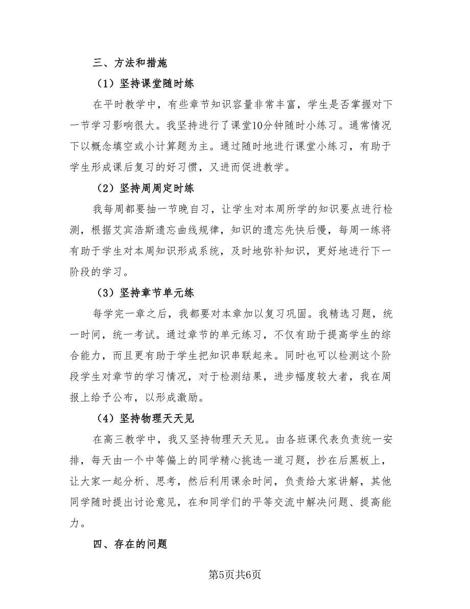 物理教师个人期末总结.doc_第5页