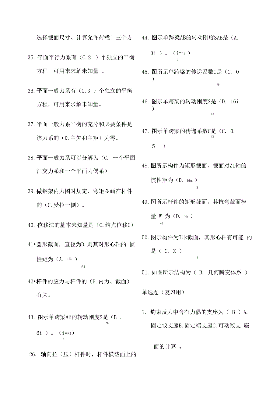 建筑力学复习考卷答案_第3页