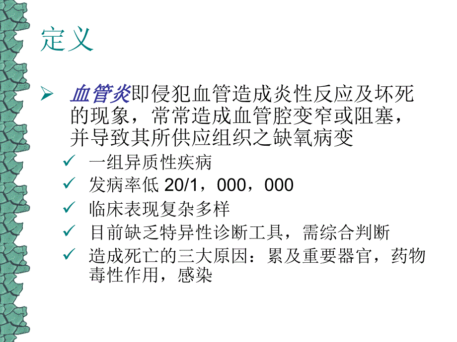 血管炎分析课件文档资料_第2页