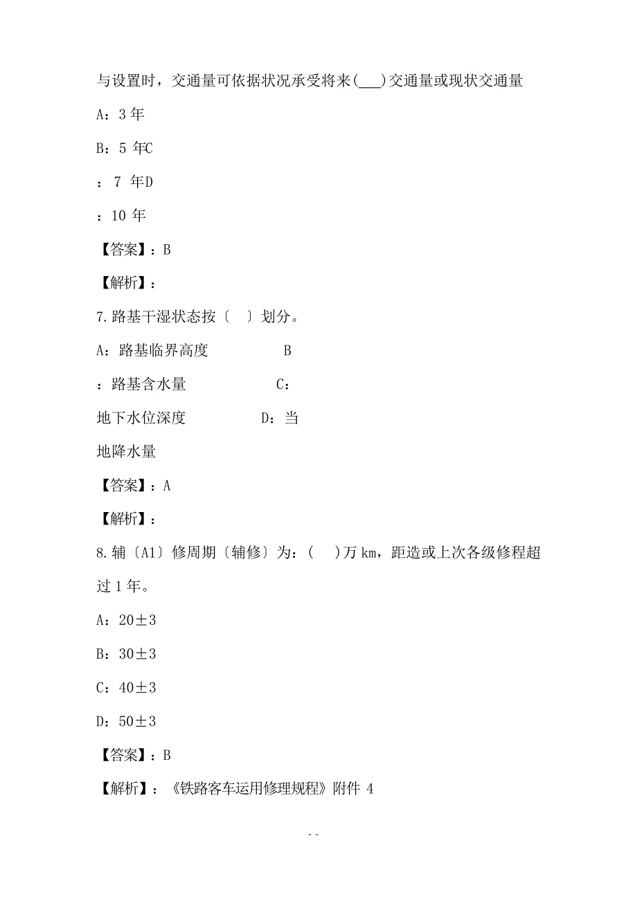 2023年10月高速公路养护技能竞赛模拟卷与答案解析_第3页