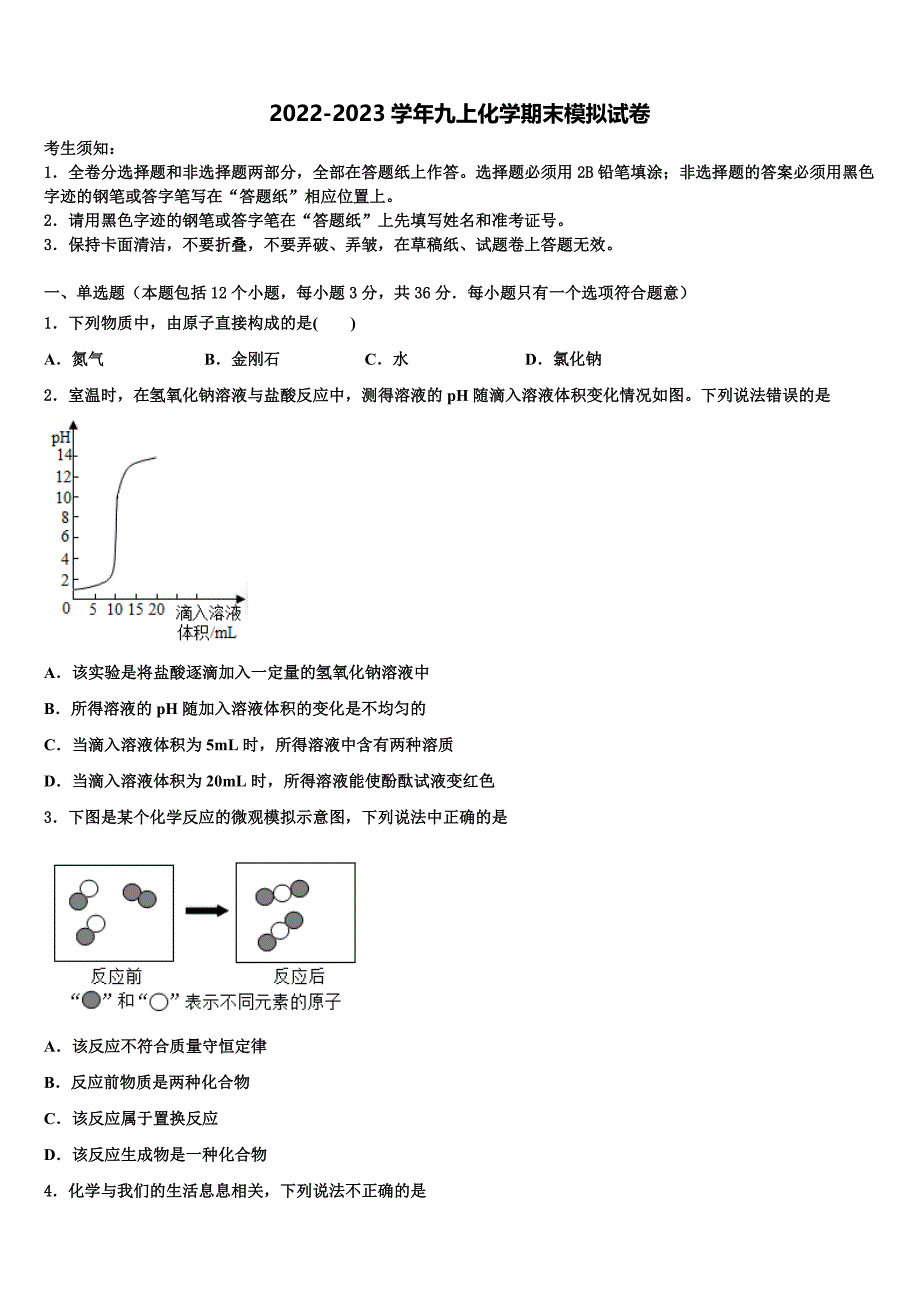 2023届吉林省长春市德惠市第十九中学九年级化学第一学期期末达标检测试题含解析.doc_第1页