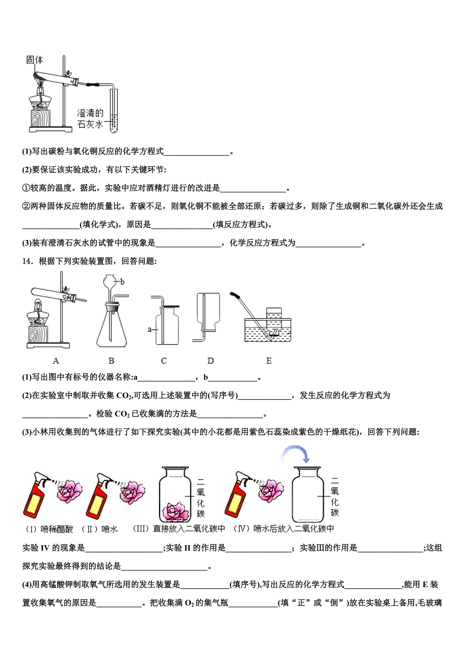 2023届吉林省长春市德惠市第十九中学九年级化学第一学期期末达标检测试题含解析.doc_第4页