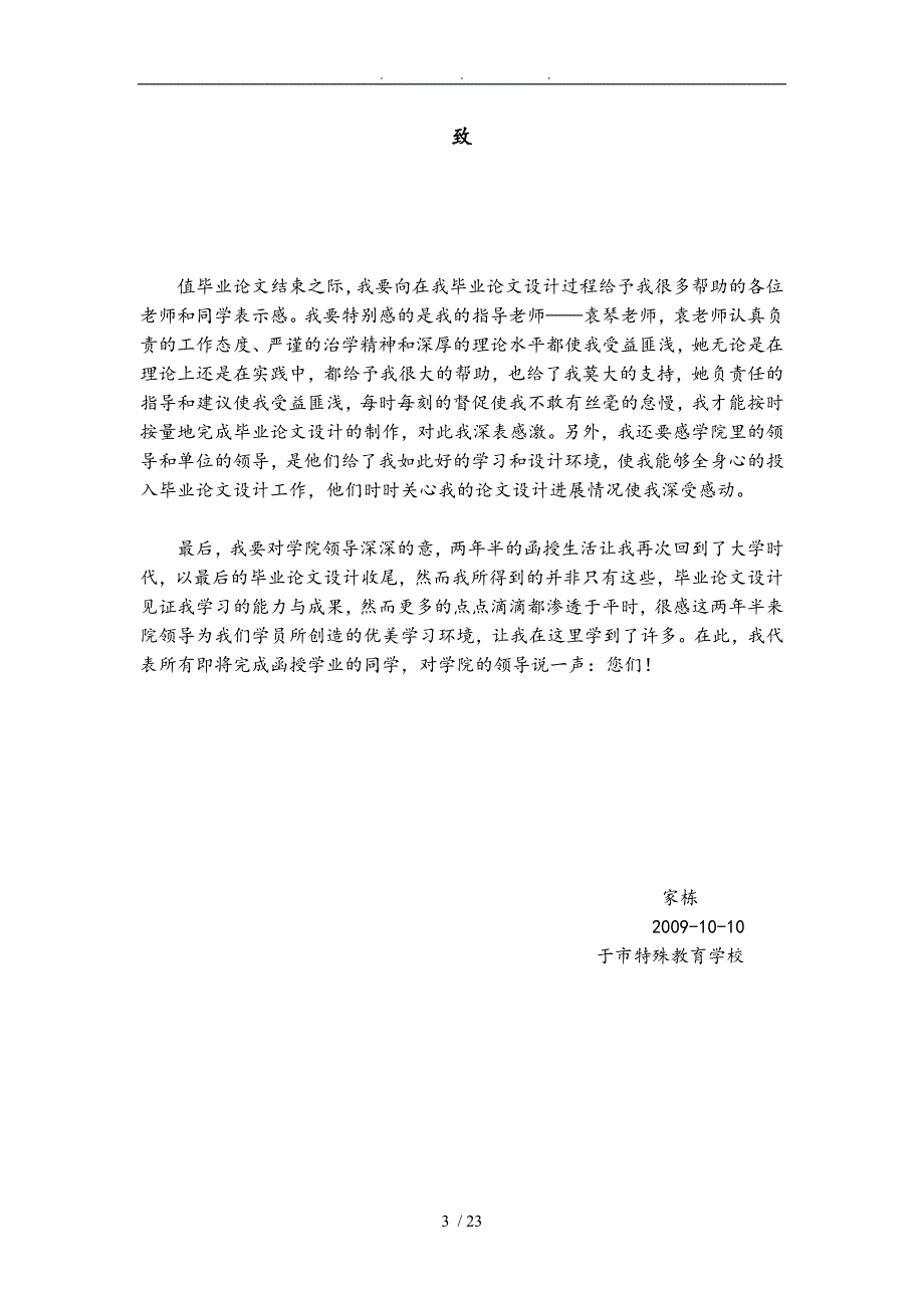 信息技术在特殊教育中的应用初探本科毕业论文_第3页