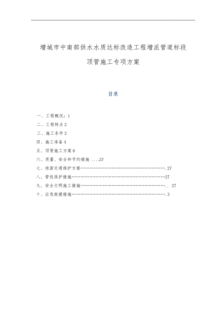 专项工程施工设计方案_顶管施工_第2页