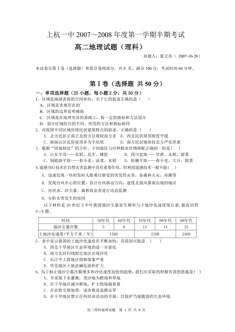 上杭一中2007～2008年度第一学期半期考试.doc_第1页