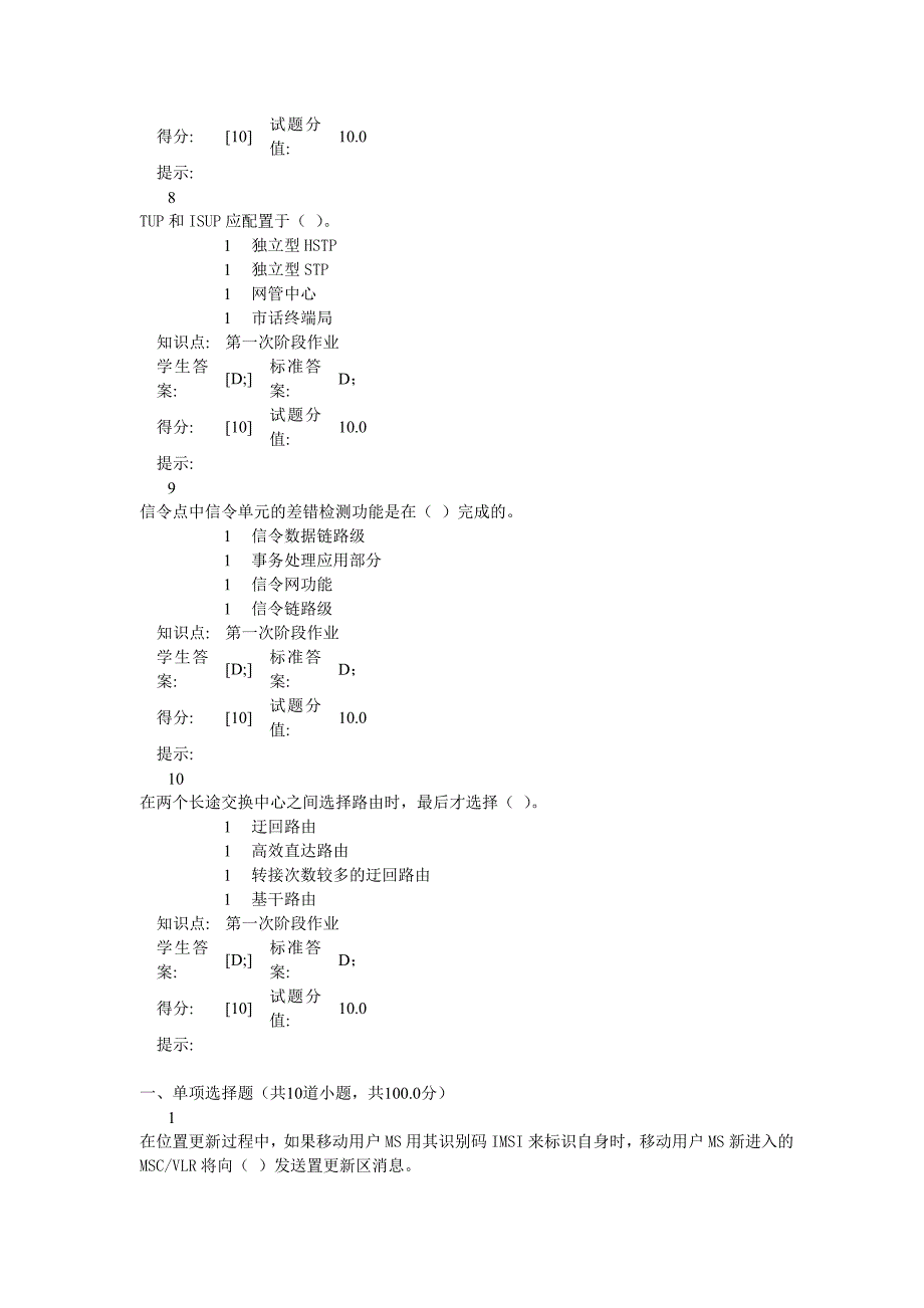 北邮交换一阶段作业_第3页