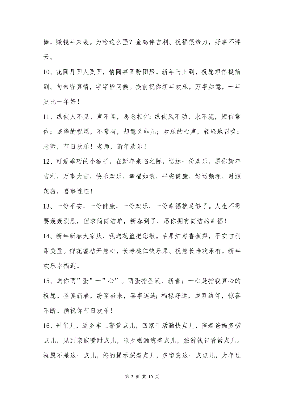 2022年简单的新年温馨祝福语汇总75条.doc_第2页