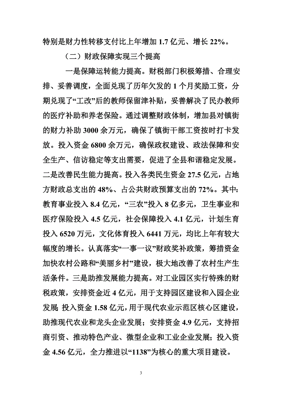 副县长在全县财税金融审计统计工作会上的讲话_第3页