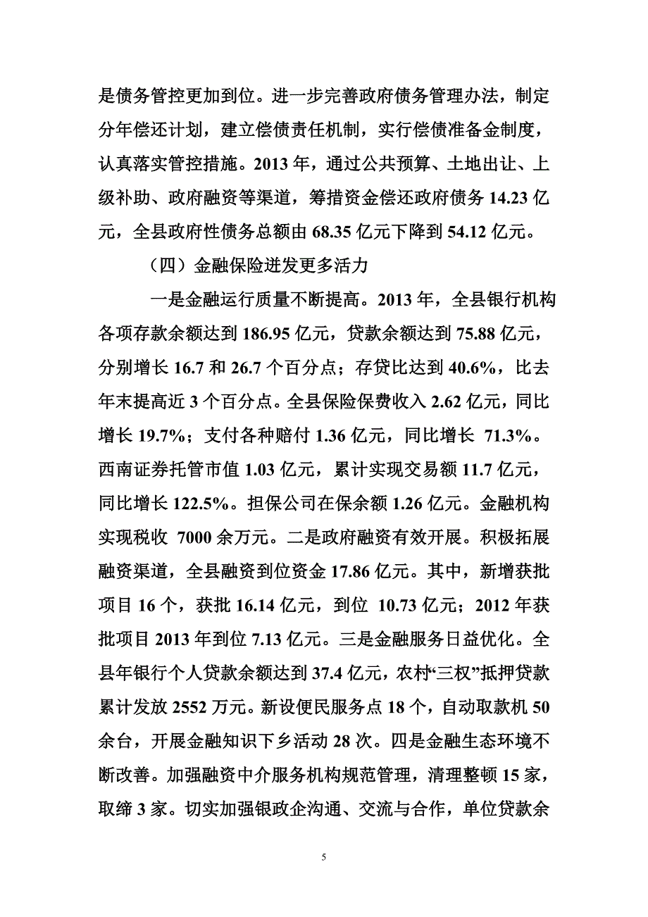 副县长在全县财税金融审计统计工作会上的讲话_第5页