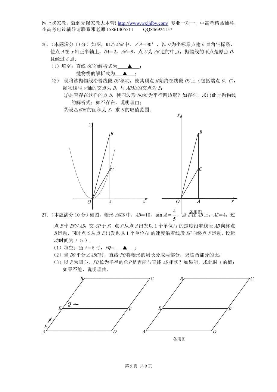 江苏无锡省锡中中考三模数学试卷.doc_第5页