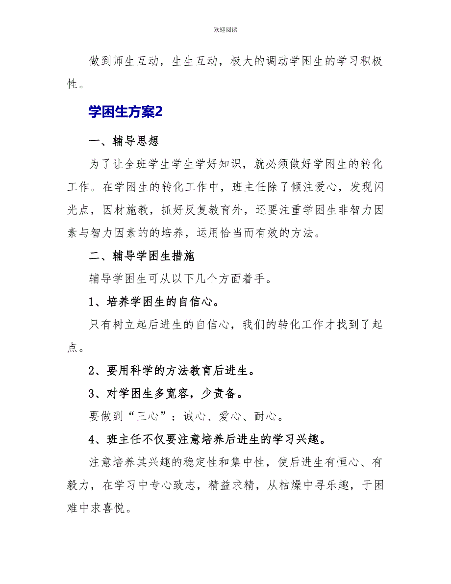 学困生计划合集_第4页