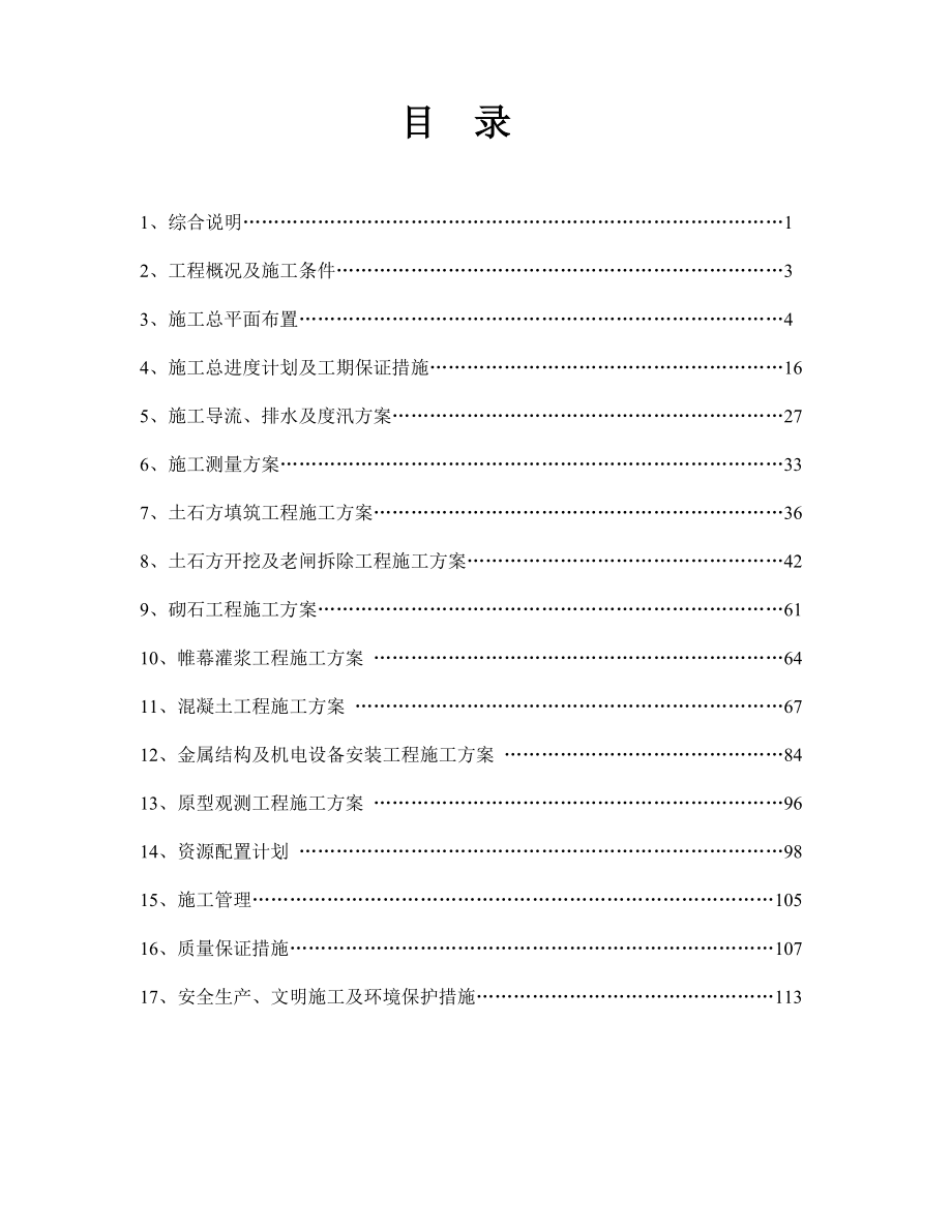 水利施工组织白沙水库除险加固工程施工组织设计方案_第2页