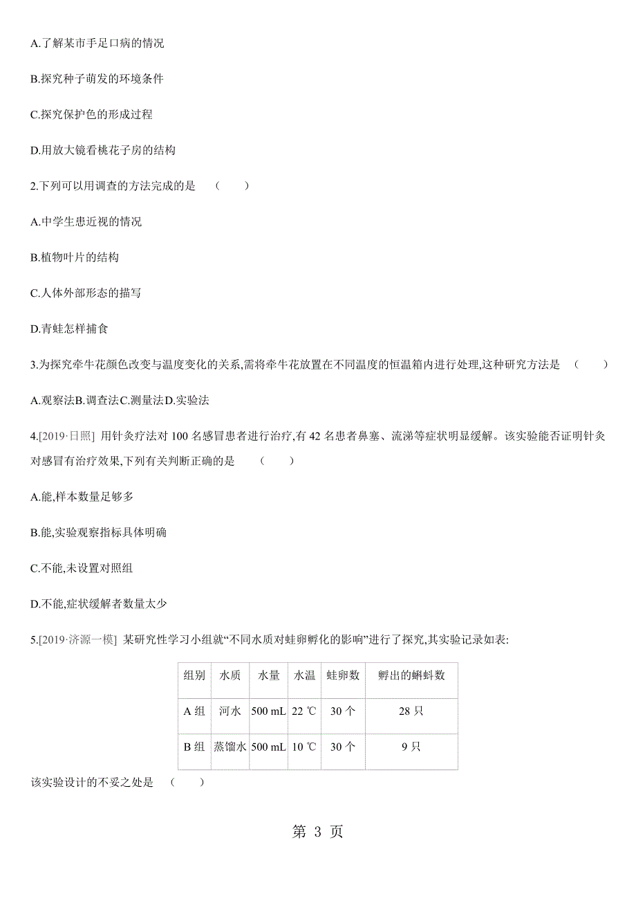 2023年第课时认识生物及其环境 2.docx_第3页