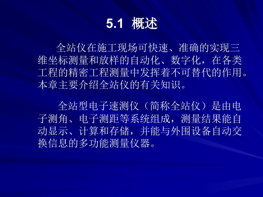 5全站仪及其使用解析_第2页