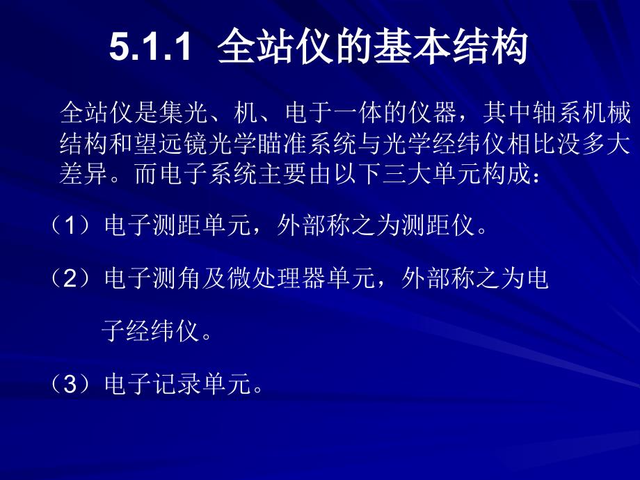 5全站仪及其使用解析_第3页