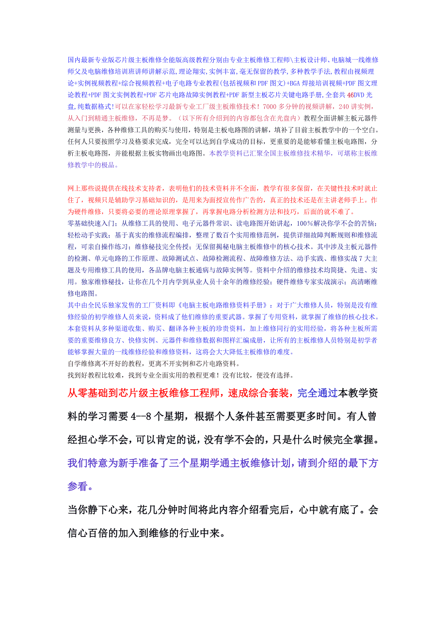 主板维修教程.doc_第1页