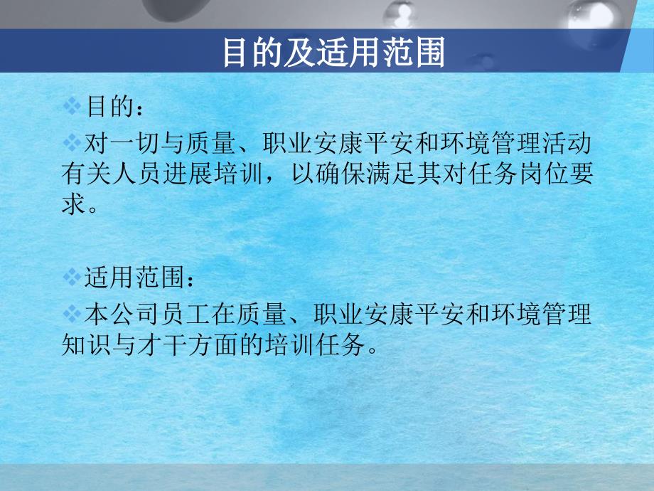 员工培训控制程序ppt课件_第3页