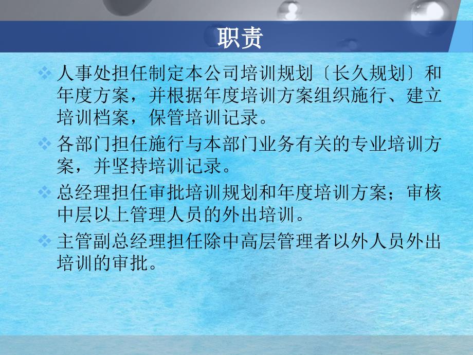 员工培训控制程序ppt课件_第4页