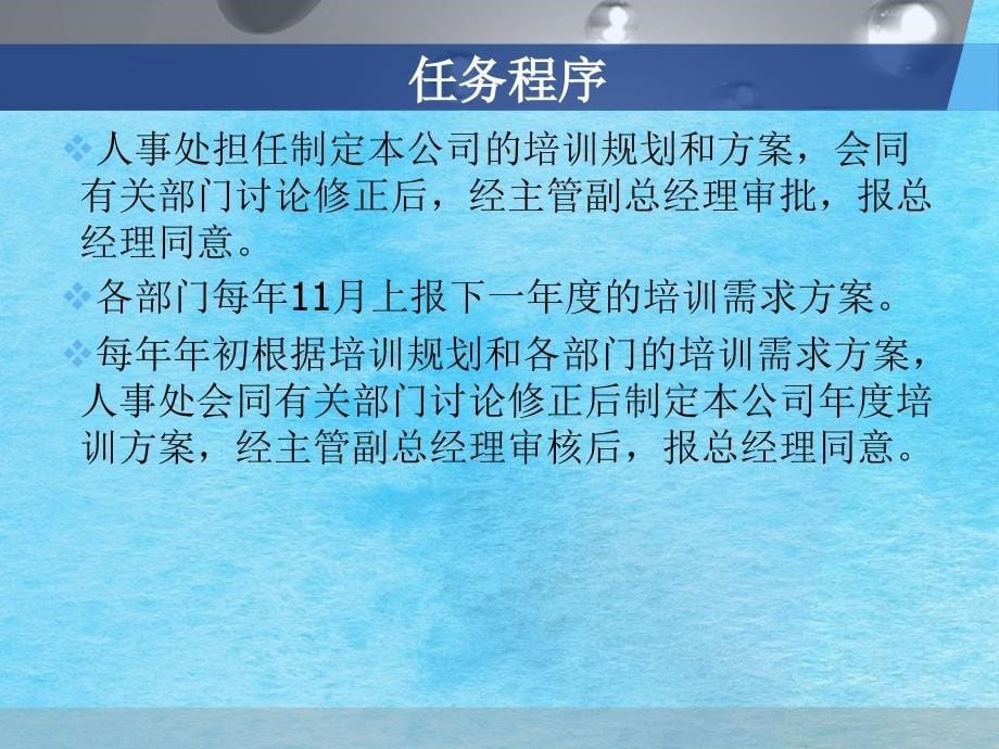 员工培训控制程序ppt课件_第5页