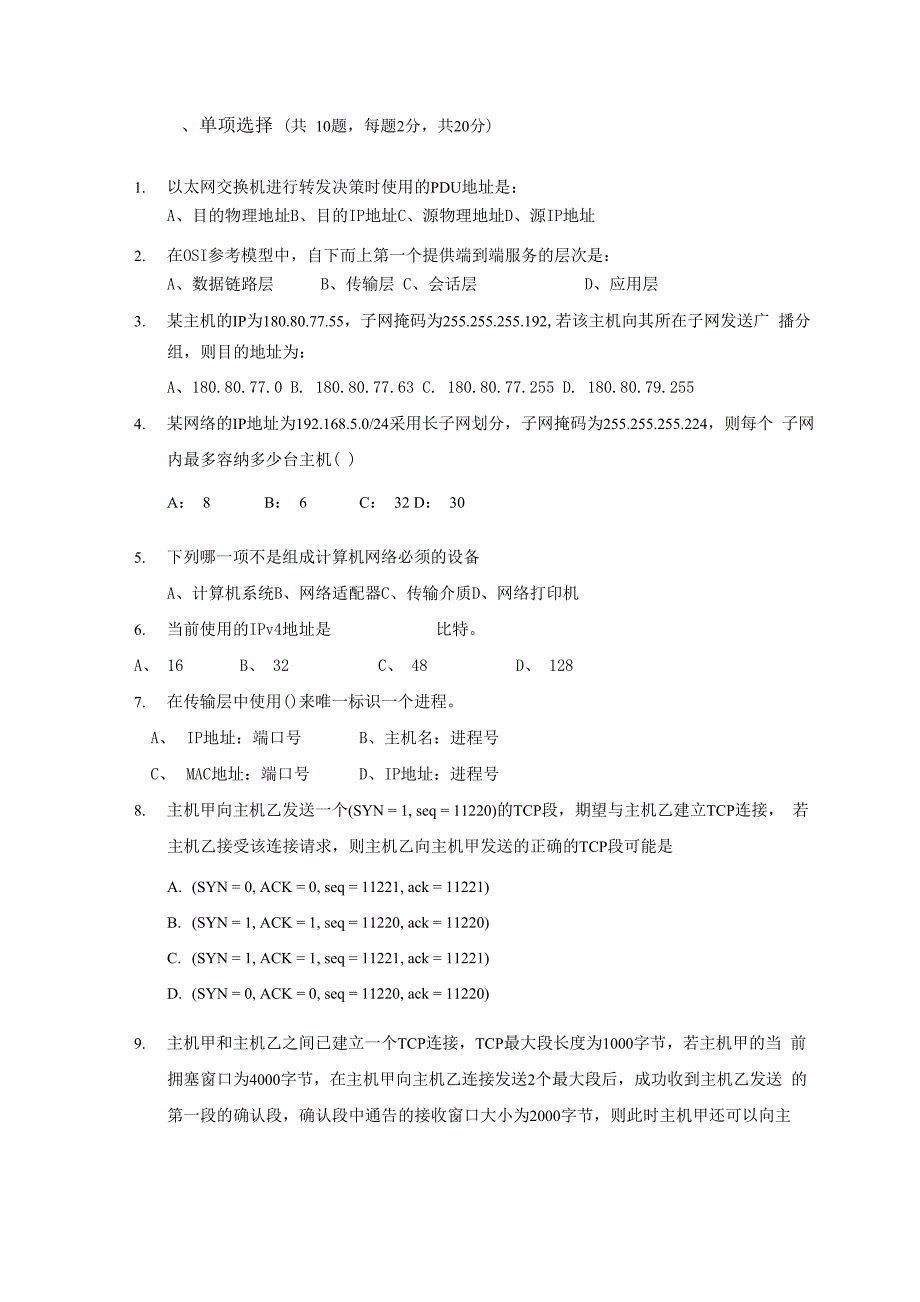 计算机网络试卷2013_第3页