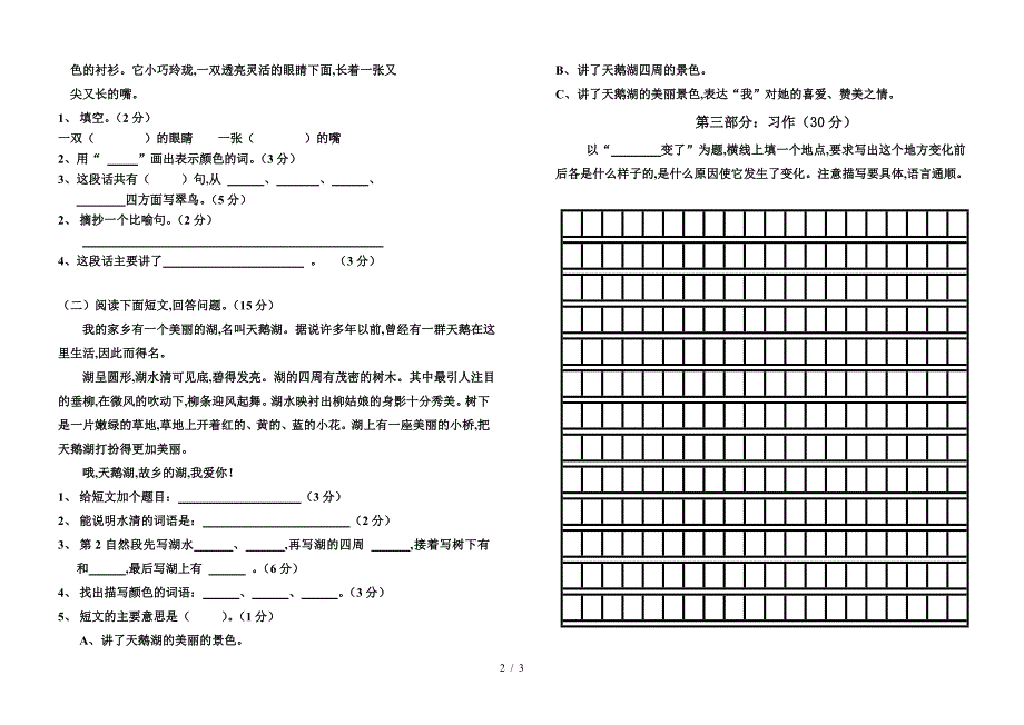 三年级语文第二单元.doc_第2页