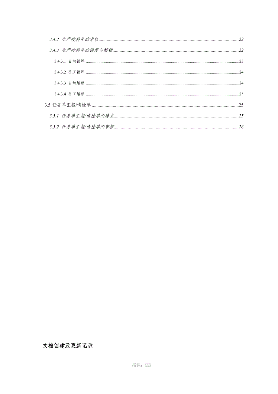 生产任务管理流程操作手册_第3页