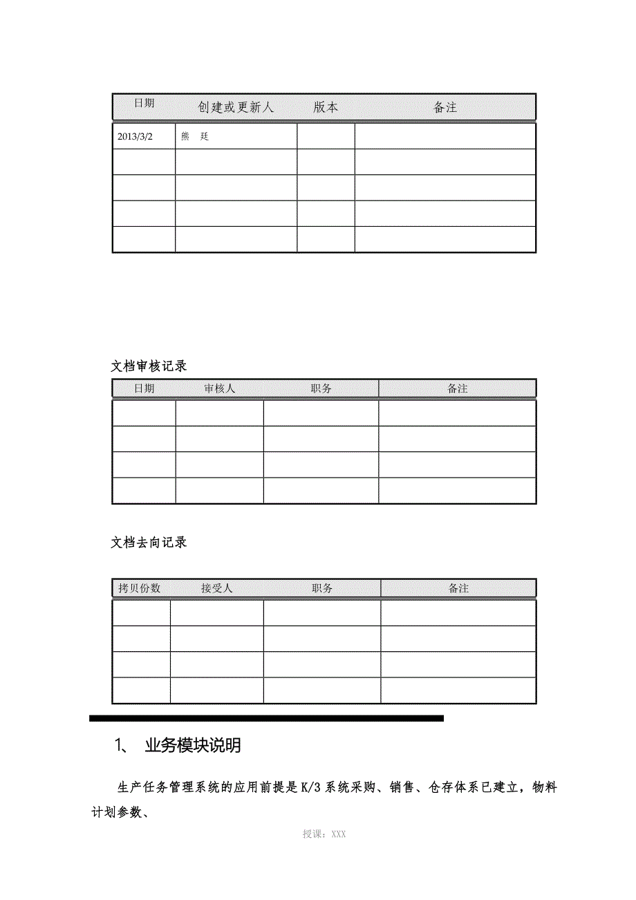 生产任务管理流程操作手册_第4页