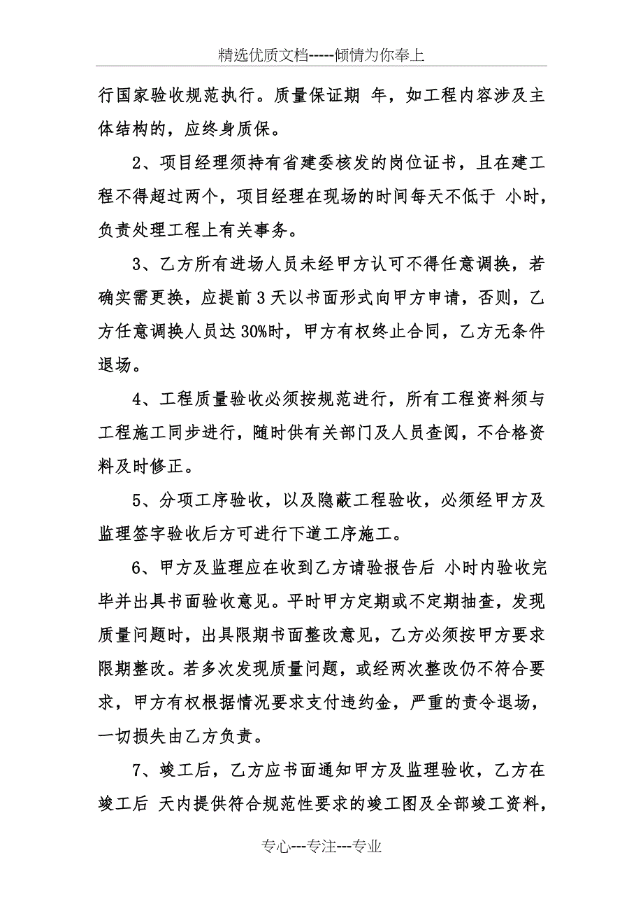 简易工程承包合同模板_第4页