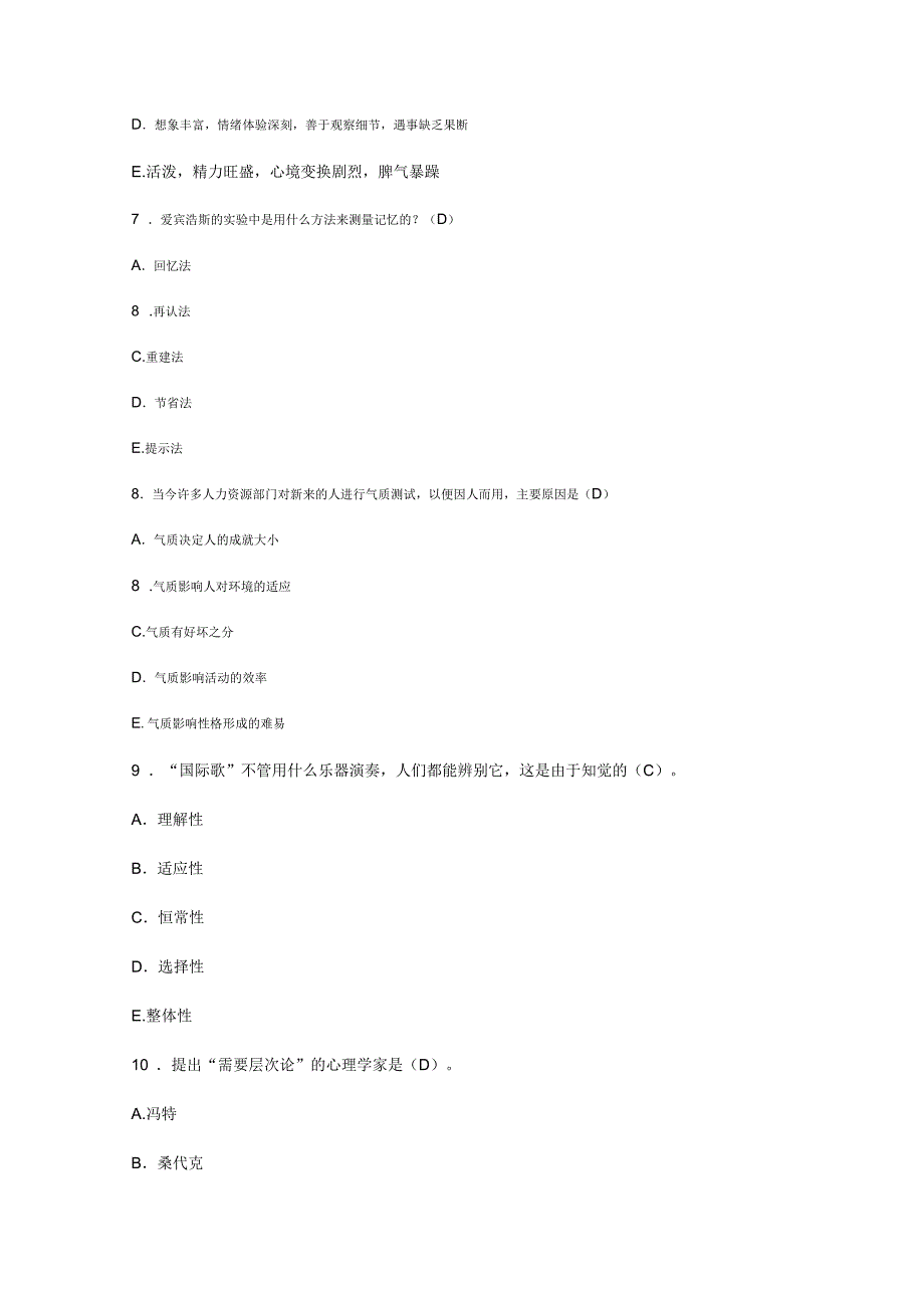 医学心理学期末考试试卷(B)答案_第3页