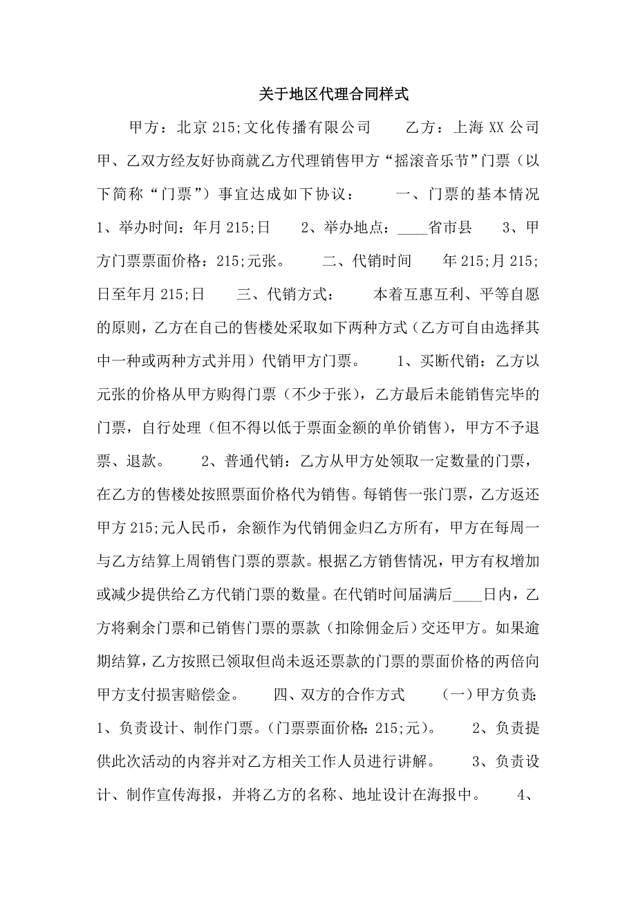 关于地区代理合同样式_第1页