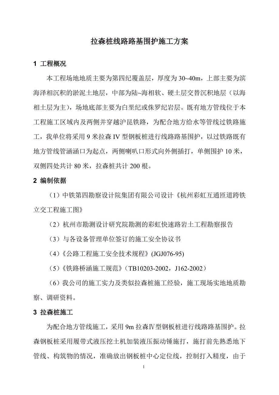 拉森桩施工方案.doc_第2页