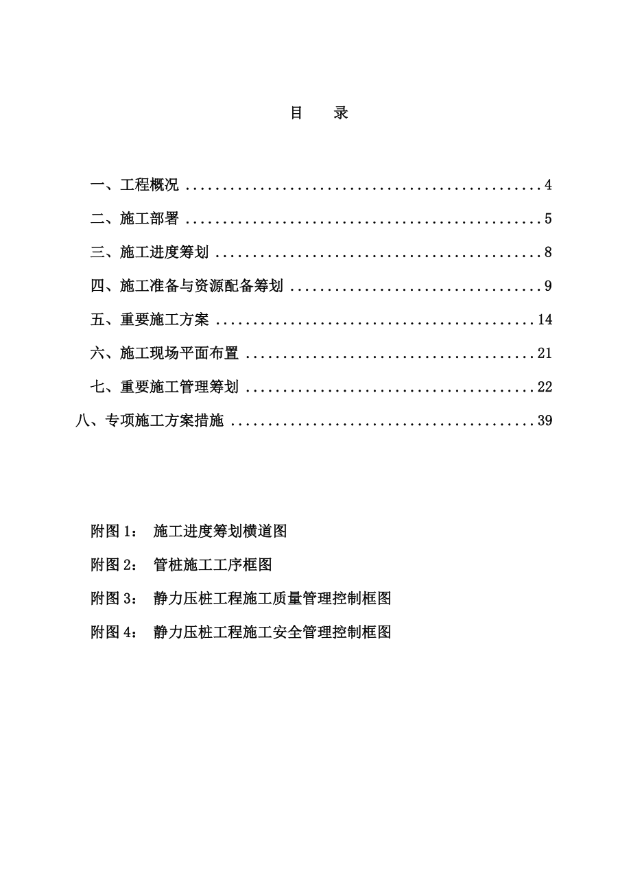 山东水利桩基工程施工组织设计_第4页