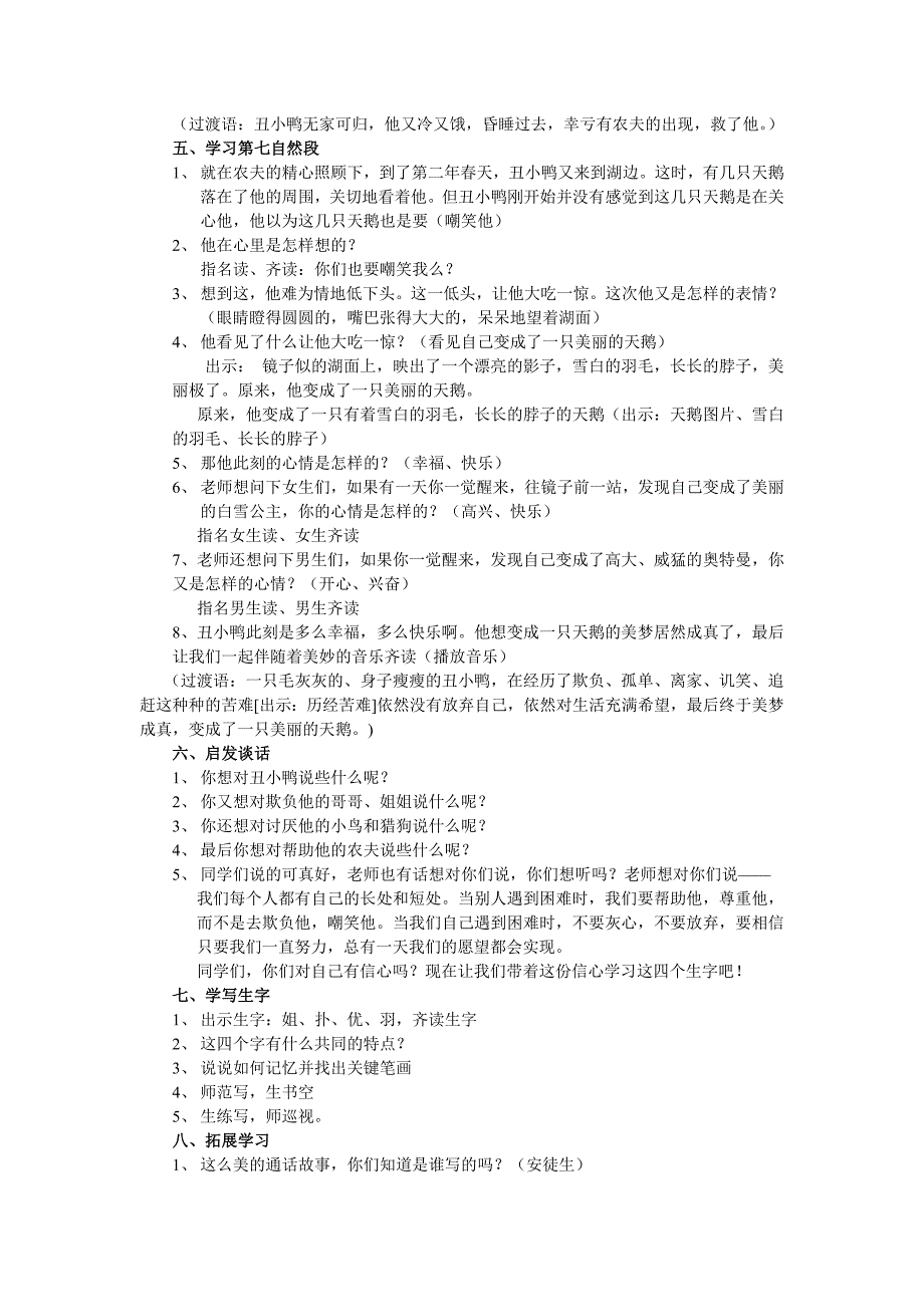 《丑小鸭》第二课时教学设计_第3页