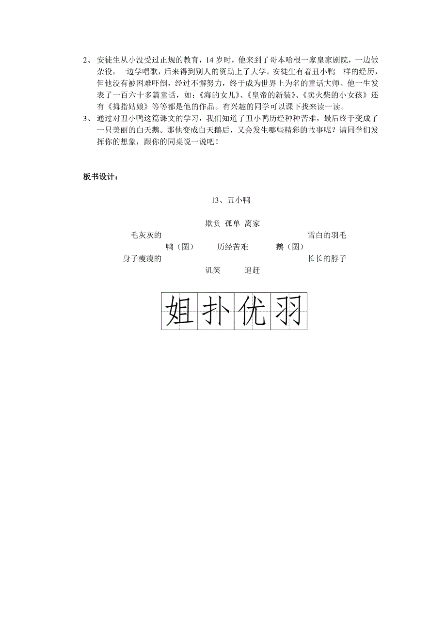 《丑小鸭》第二课时教学设计_第4页