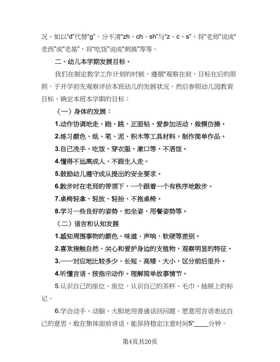 2023年行政办公室工作计划模板（4篇）_第4页