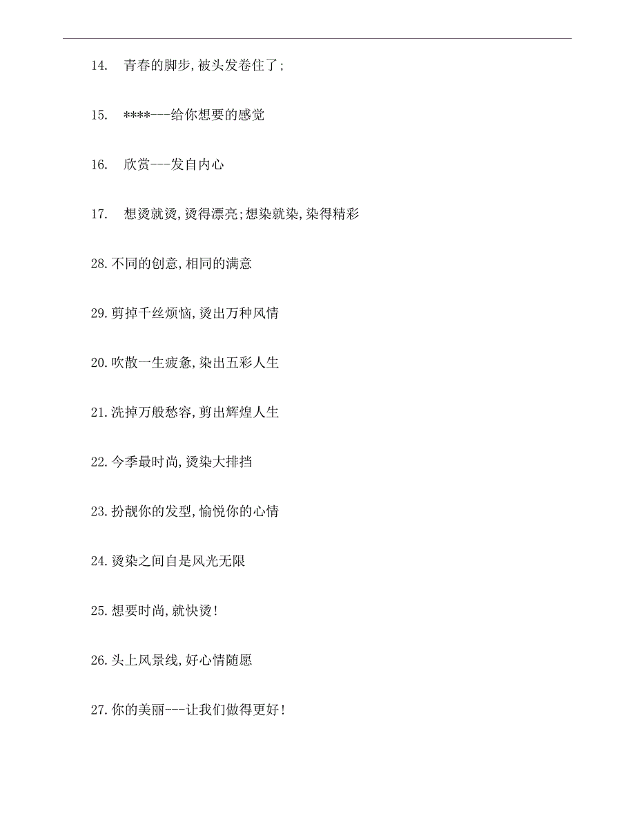 发廊搞笑广告词大全_第3页