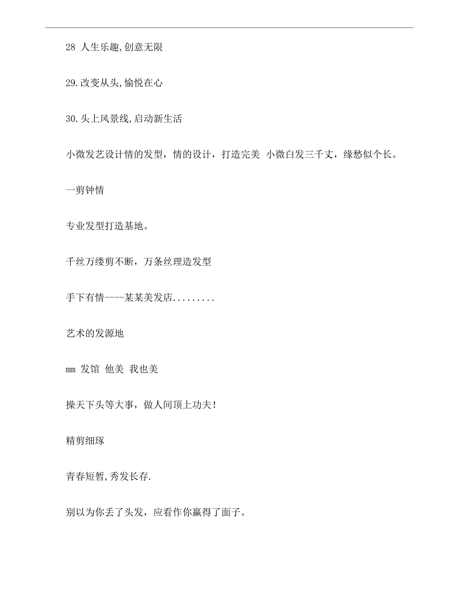 发廊搞笑广告词大全_第4页