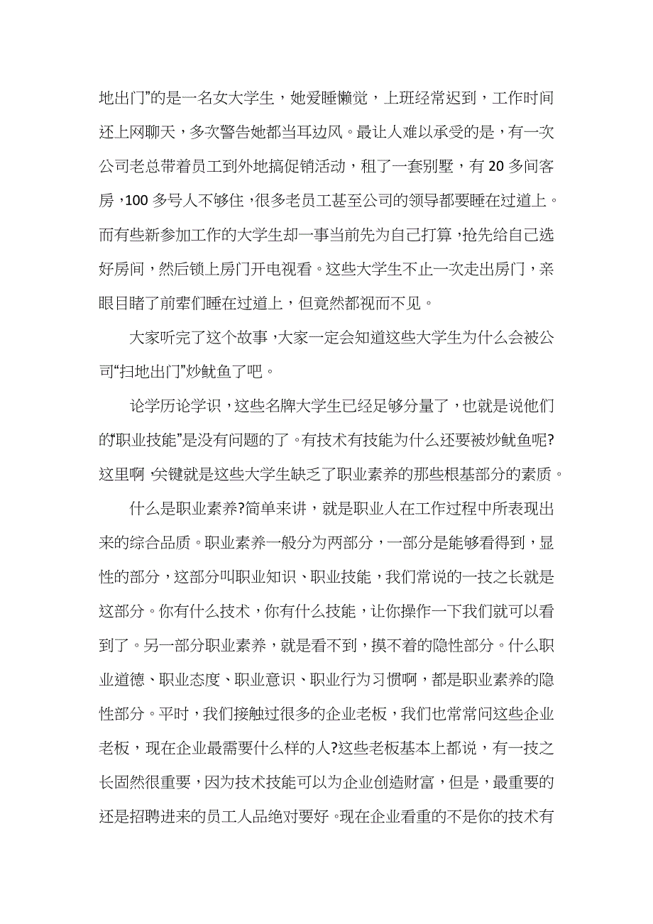 军训新生代表发言稿范文_第4页