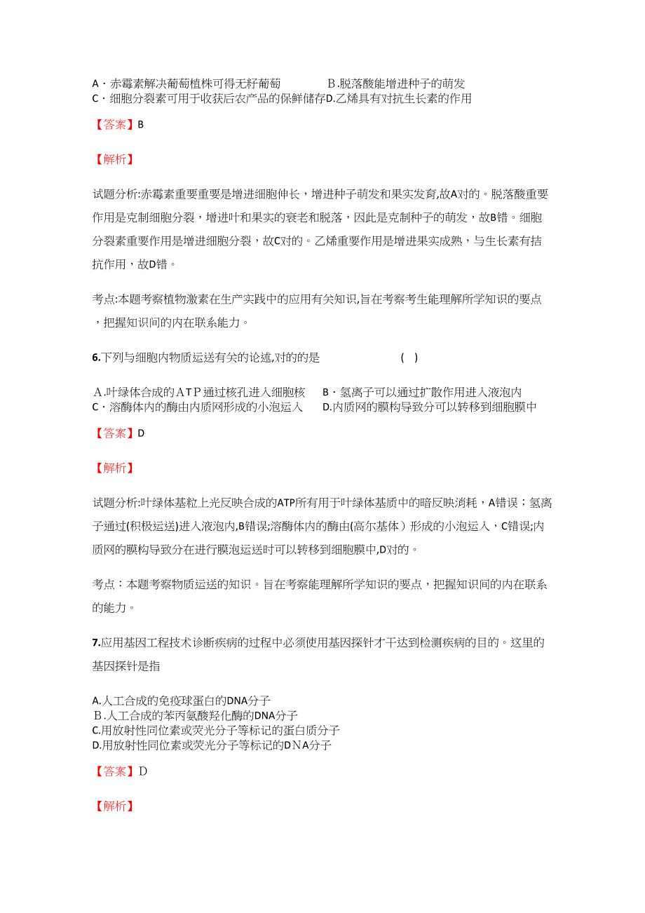 -高中生物陕西高考模拟真卷【98】含答案考点及解析_第3页