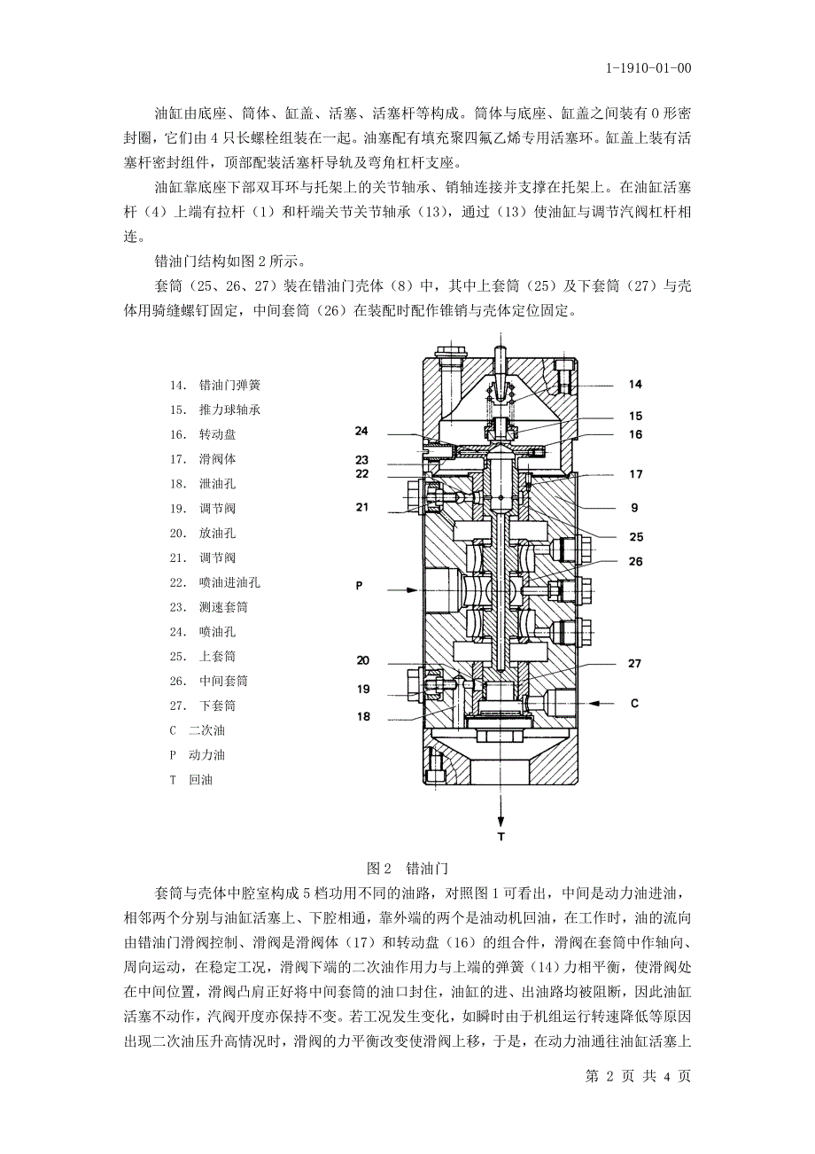 错油门油动机原理与结构.doc_第2页