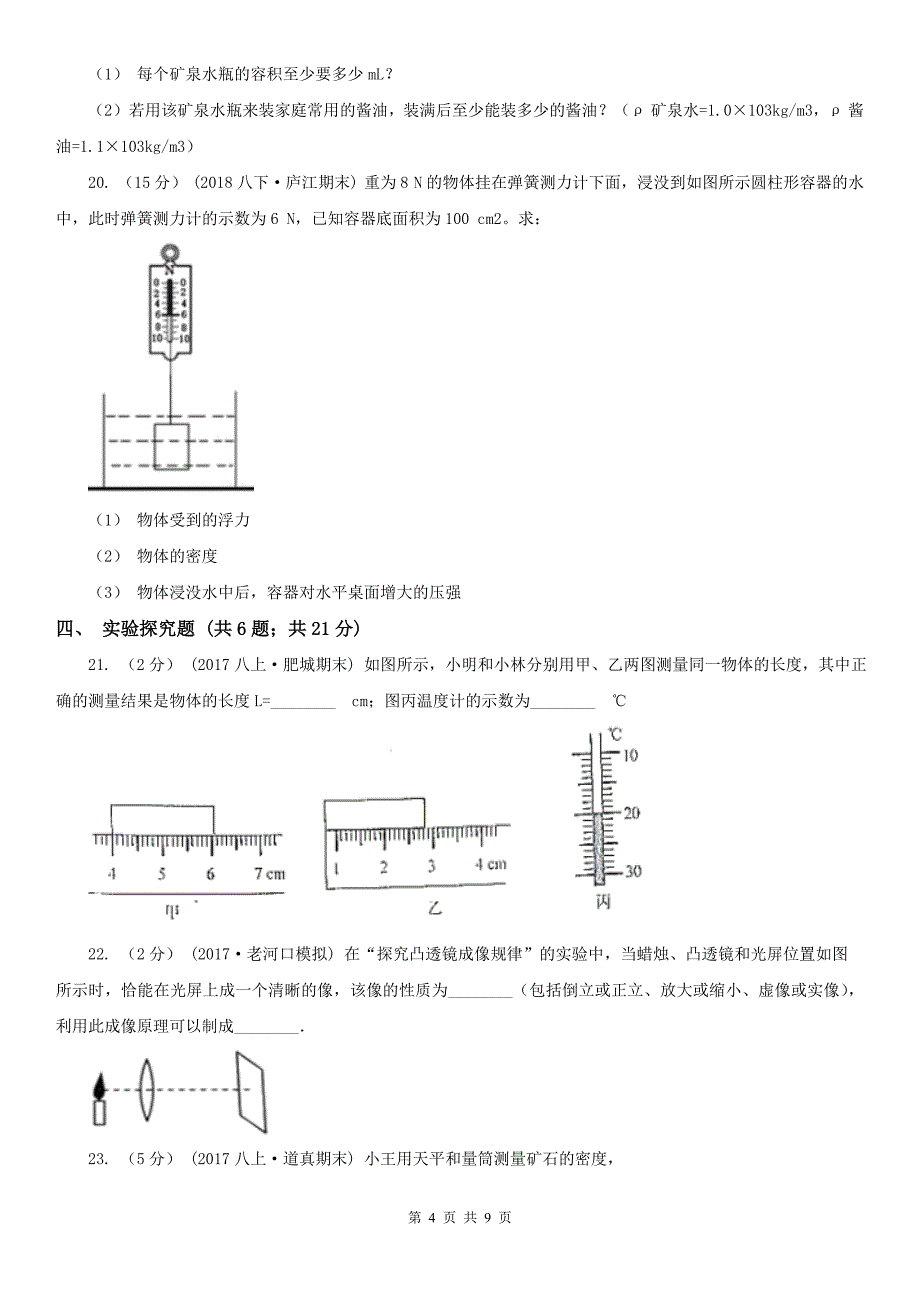 四川省广安市八年级上学期期末物理试卷_第4页