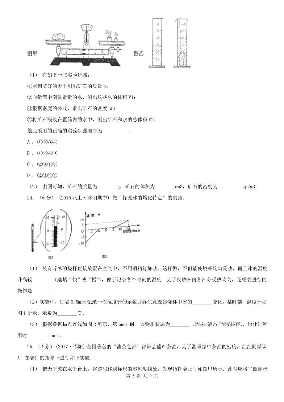 四川省广安市八年级上学期期末物理试卷_第5页