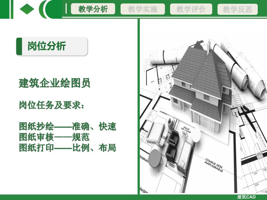 13年全国信息化大赛一等奖作品(建筑CAD_第2页