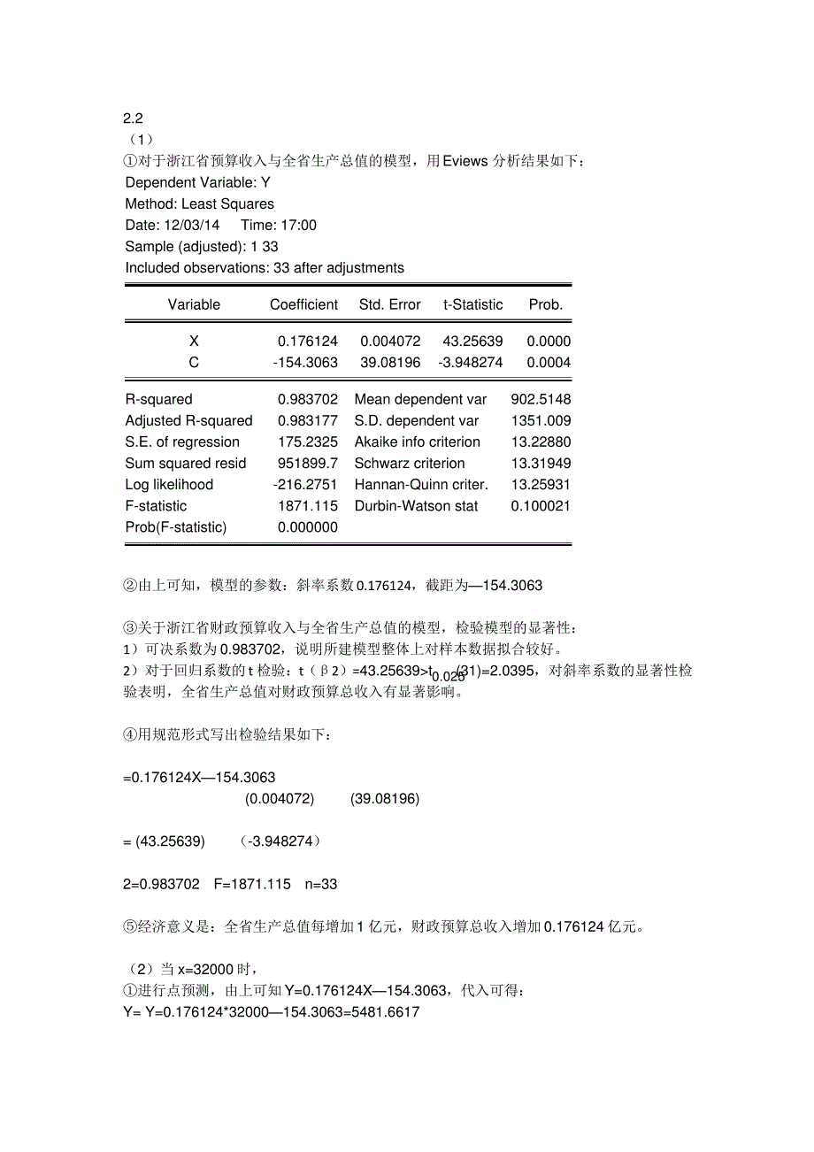 计量经济学庞皓第三版课后答案_第3页